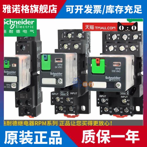 原装施耐德小型继电器RPM22BD RPM12BD RPM42BD RPM32P7直流DC24V