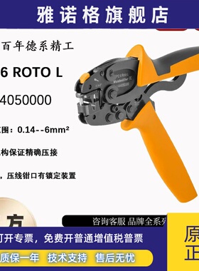 魏德米勒PZ 6 ROTO L 德国进口口有锁定装置压接 1444050000