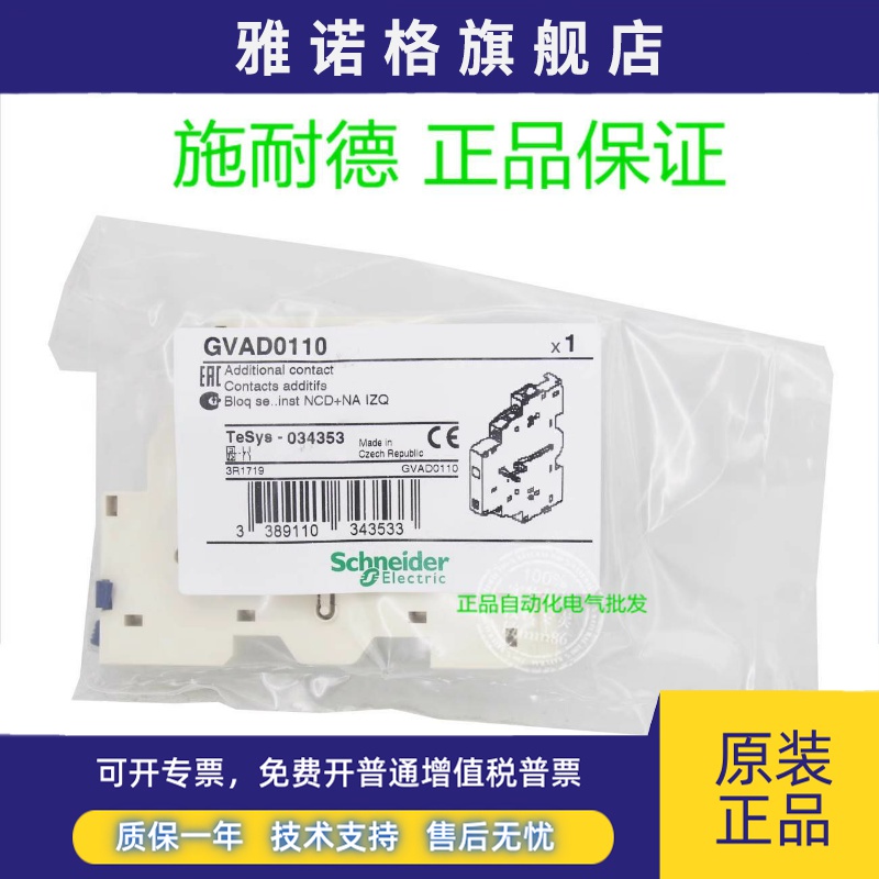 正品施耐德 GVAD1001电动机断路器辅助触点GV-AD0110 GV GVAD1010
