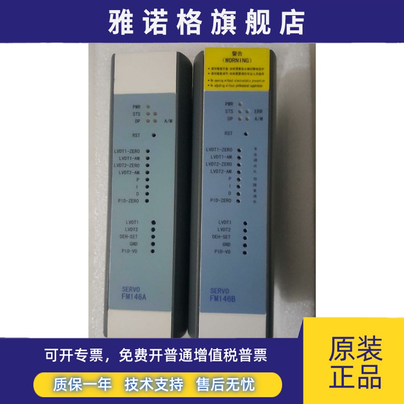 和利时FM146B，和利时FM146A