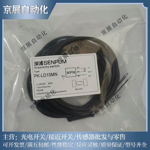 全新感测器光电开关PK-LD10MN PK-LD10MCN PK-LC030N PK-LB100N