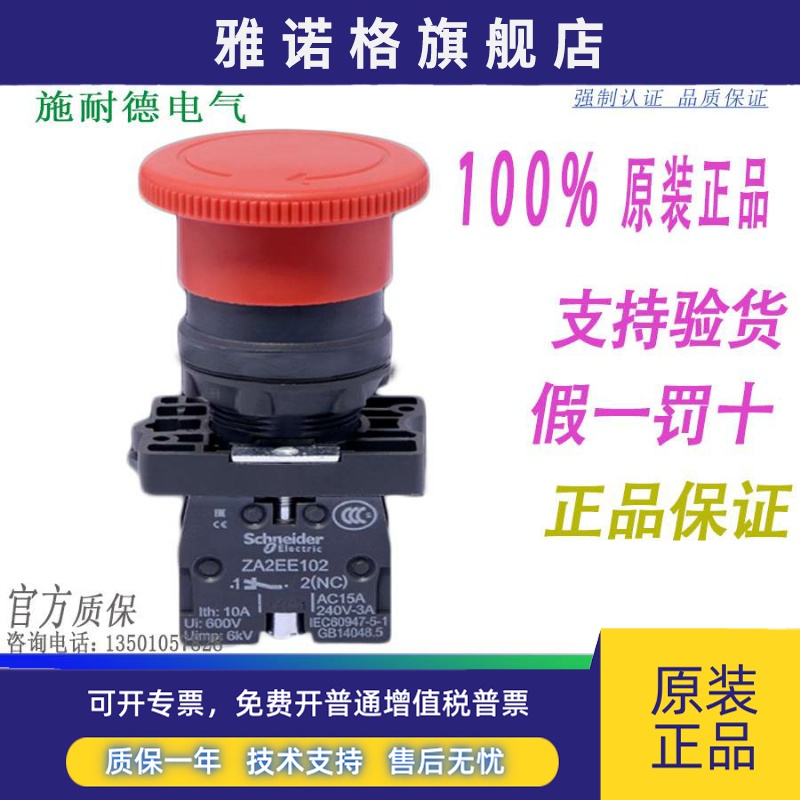 原装正品施耐德XA2ET42急停开关XA2ES542 红色旋转式ES442/642
