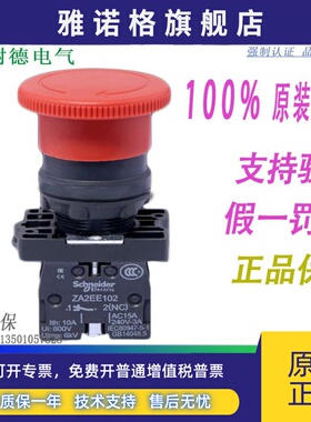 原装正品施耐德XA2ET42急停开关XA2ES542 红色旋转式ES442/642