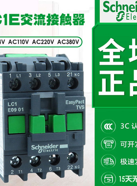 施耐德交流接触器LC1E/0910/1810/2510/F5N3210/3810/Q5N/M5N