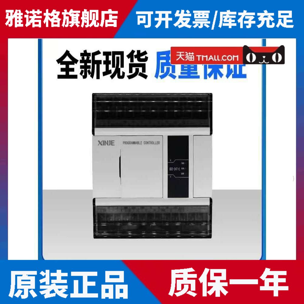 全新原装信捷PLC XD1-16R-E 10R 10T 16T 24T 32R 32T XD1-24R-C