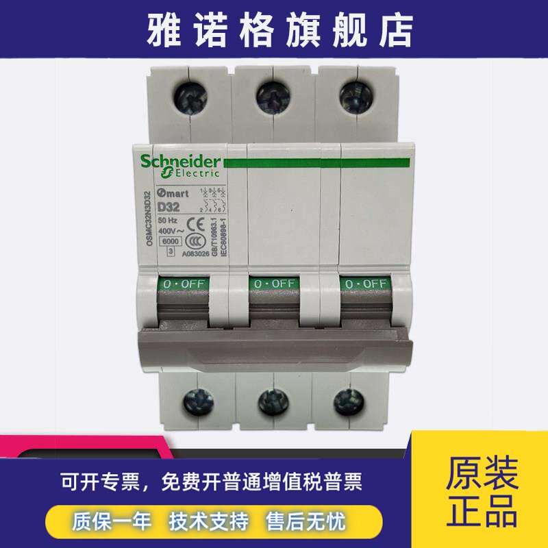 施耐德OSMC32N3D32微型断路器 Omart D32空开 OSM 3P D型32A 10KA