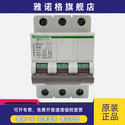 施耐德OSMC32N3D32微型断路器 Omart D32空开 OSM 3P D型32A 10KA