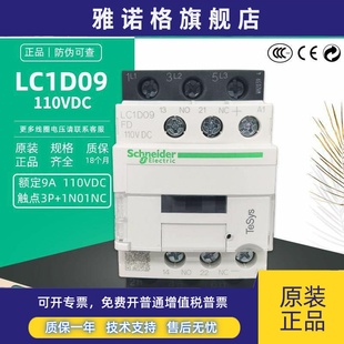 LC1D09FDC 施耐德 直流接触器 LC1D09FD 110VDC 原装 正品