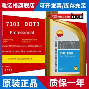 China Petroleum Kunlun 7103 Brake Oil Hzy3 Motorized Vehicle
