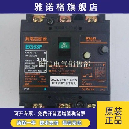 原装正品日本进口FUJI/富士漏电断路器EG53A 30A质保一年