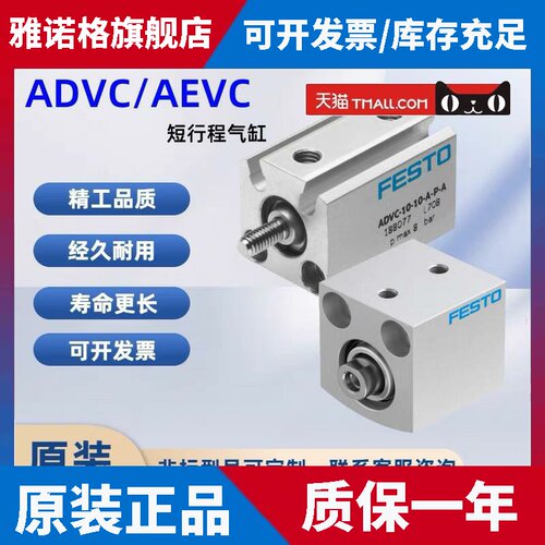 费斯托气缸ADVC/AEVC6-12-10-16-5-15-20-25-32-40-50-63-I-A-P-A