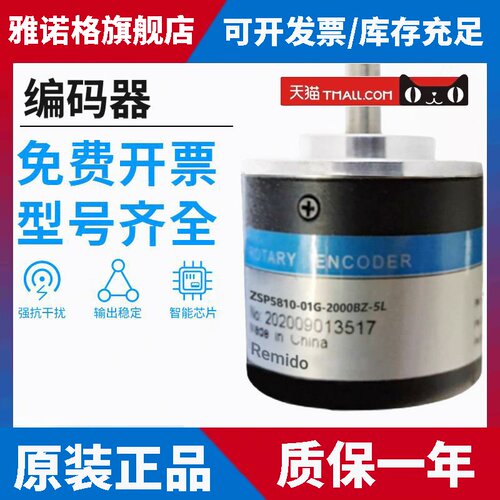 瑞普型ZSP5810-001G-2000BZ1-5L/001C-5000BZ2-12-24VF旋转编码器