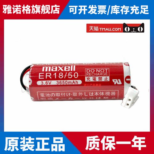 MAXELL万胜ER18/50安川机器人川崎PLC工控机床3.6V系统电池