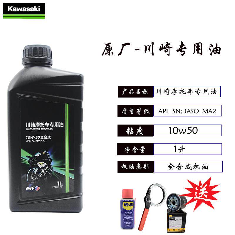 elf埃尔夫川崎原厂机油10W-50全合成Ninja400/650/Z900/1000机油