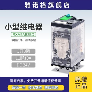 施耐德中间继电器RXM3AB2BD 11脚10A DC24V 3开3闭小型继电器