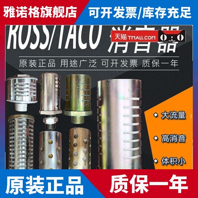 全新Azbiltaco消音器丰兴电磁阀ROSS电磁阀消音器4分6分1寸消声器