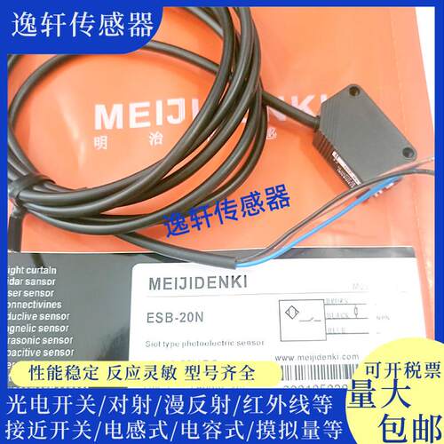 全新明治漫反射光电开关ESB-Z30N/Z30P ESB-20N ESB-20P 现货出售