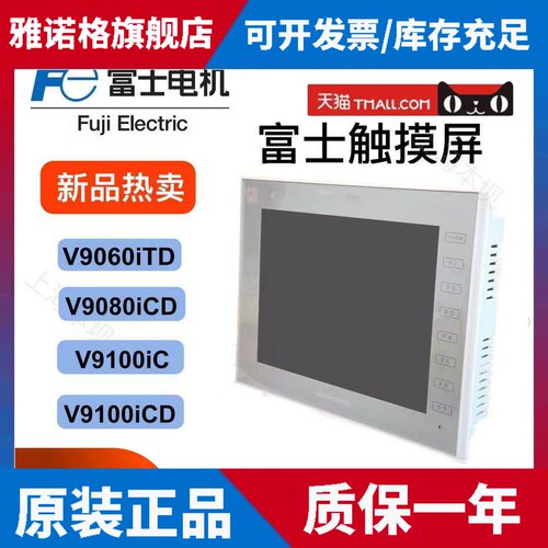 HAKKO富士触控屏幕V9060iTD全新V9080iCD原装V9100iC正品V9100iCD