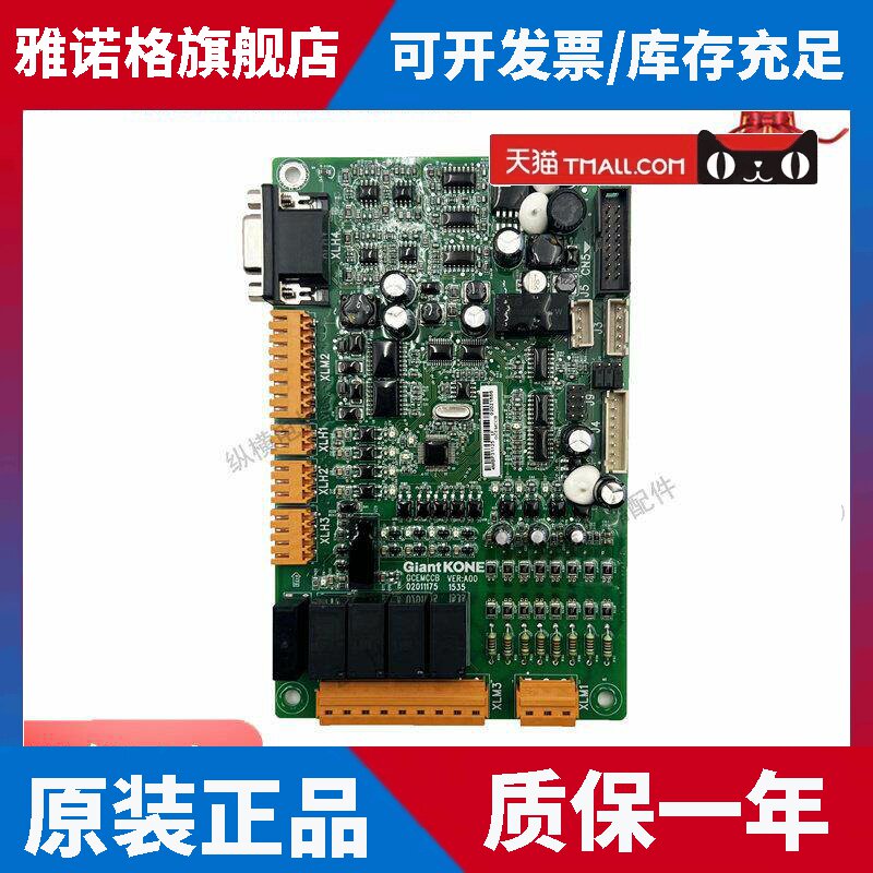 巨人通力无机房电梯变频器主板GCEMCCB VER:A00 33E Giant KONE
