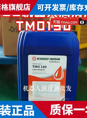 3HAC032140-004日本协同TMO150润滑油ABB机器人关节齿轮油保养油