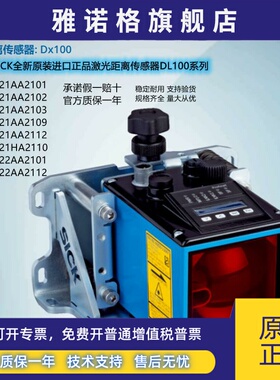 DL100-21AA2112 1058164 SICK德国西克激光测距全新原装正品现货