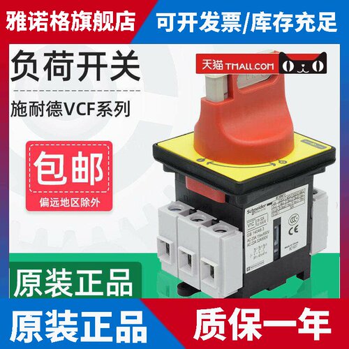 施耐德负荷隔离开关VCF02C主电源切断三相负载断路KCF1PZC主控32A