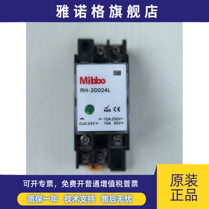 Mibbo米博RH-2D024L+RL-H08E RG22-2D024L+RL-G08E中间继电器G14E