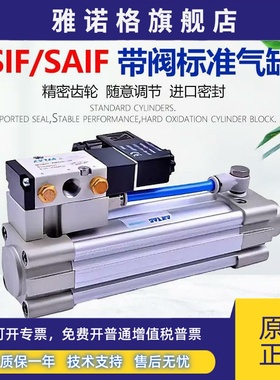 亚德克型带阀标准气缸SIF/SAIF32/40/50/63/100-25-50-75-S带磁