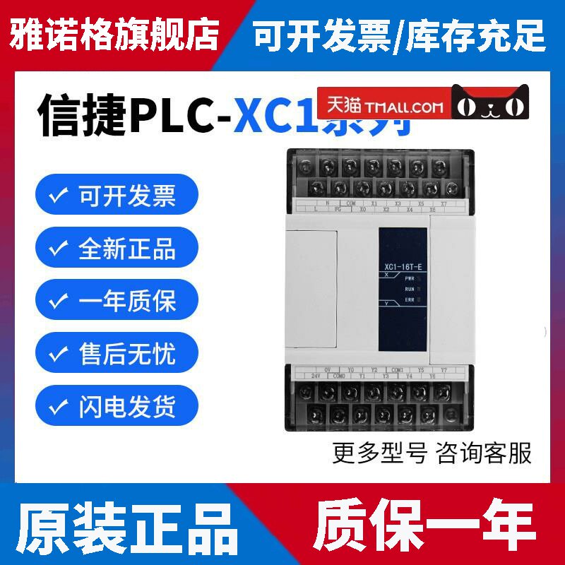 全新信捷PLC XC3-14R-E 14T/24R/24T/32R/32T/42R/48R/60R/60T RT