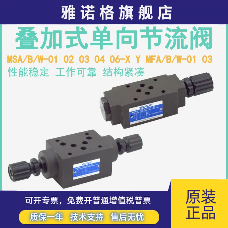 MSA MSB 06双向04单向03MFA MFP MFB MFW节流阀MSW-01液压MSW-03