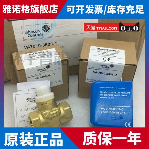 江森VA-7010-8503-C风机盘管电动水阀执行器VG4400GC-C电动二通阀