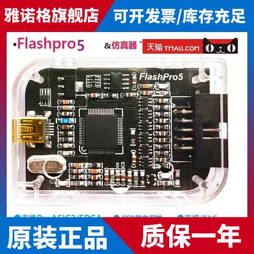 Actel Microsemi Flaspro5 mini彷真器调试下载烧录替代Flashpro4