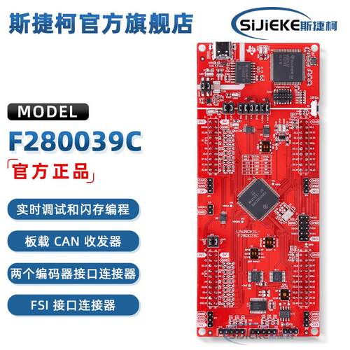 现货 LAUNCHXL-F280039C 开发板和工具包 TMS320 TMS320F280039C