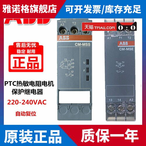 正品ABB热敏电阻继电器CM-MSE CM-MSS.11S 12 13 21 23 31 32 33S