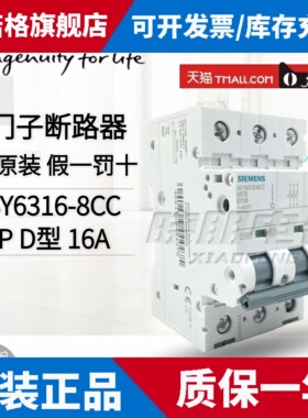 假一罚十正品西门子小型断路器3PD16A 5SY6316-8CC 5SY63168CC