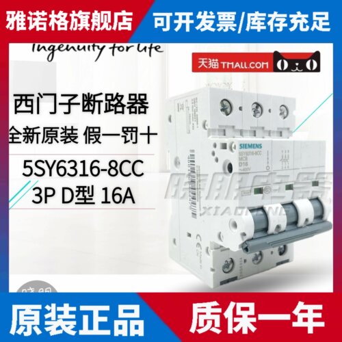 假一罚十正品西门子小型断路器3PD16A 5SY6316-8CC 5SY63168CC