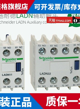 施耐德LC1D接触器辅助触头 LADN11C 22C 20C 31C 40C 02C 13C 04C
