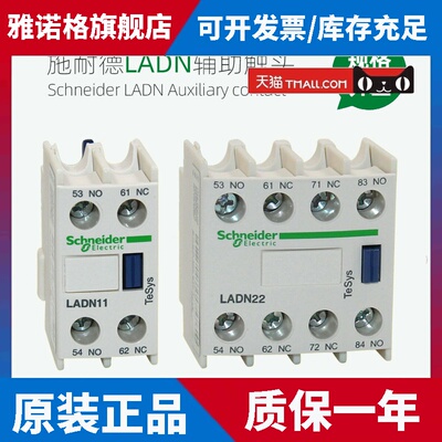 施耐德LC1D接触器辅助触头 LADN11C 22C 20C 31C 40C 02C 13C 04C