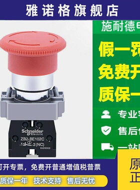 施耐德急停开关XB2BS545C旋转复位机械电梯紧急停止按钮常闭BE102