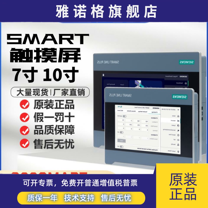 西门子SMART200触摸屏 700/1000 IE V3/V4/V5 7寸 10寸