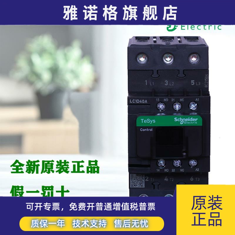 正品施耐德LC1D40A 50A 65A新款交流接触器M7C F7C Q7C B7C薄款