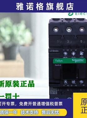 正品施耐德LC1D40A 50A 65A新款交流接触器M7C F7C Q7C B7C薄款