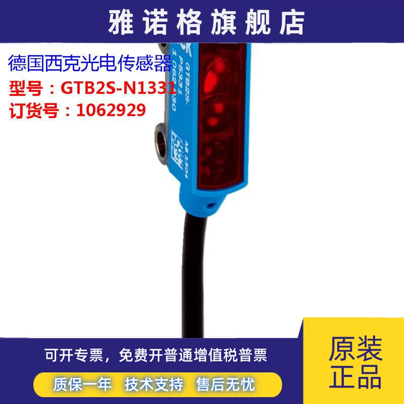 GTB2S-N1331德国西克SICK工业光电传感器全新原装正品现货NPN输出