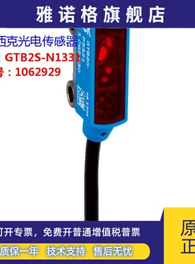 GTB2S-N1331德国西克SICK工业光电传感器全新原装正品现货NPN输出