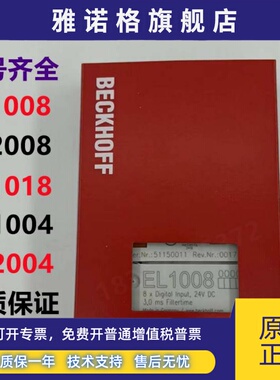倍福模块EL1008 EL2008 EL1018 EL1004 EL2004 EL2088 EL10889410