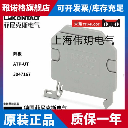 菲尼克斯 Phoenix 隔板 ATP-UT 订货号3047167全新正品