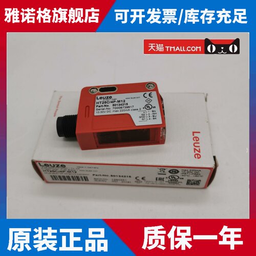 劳易测HT25C/4P-M12 PRK25CL1.1/4P-M12 HRTR25B/66-S12 光电开关