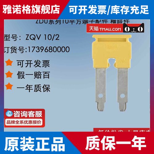 魏德米勒横联 接插件ZQV10/2 10位短接条配ZDU10 1739680000