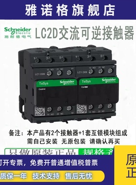 施耐德可逆交流接触器LC2D09M7C 12M7C 18M7C 25M7C 32M7C 38M7C