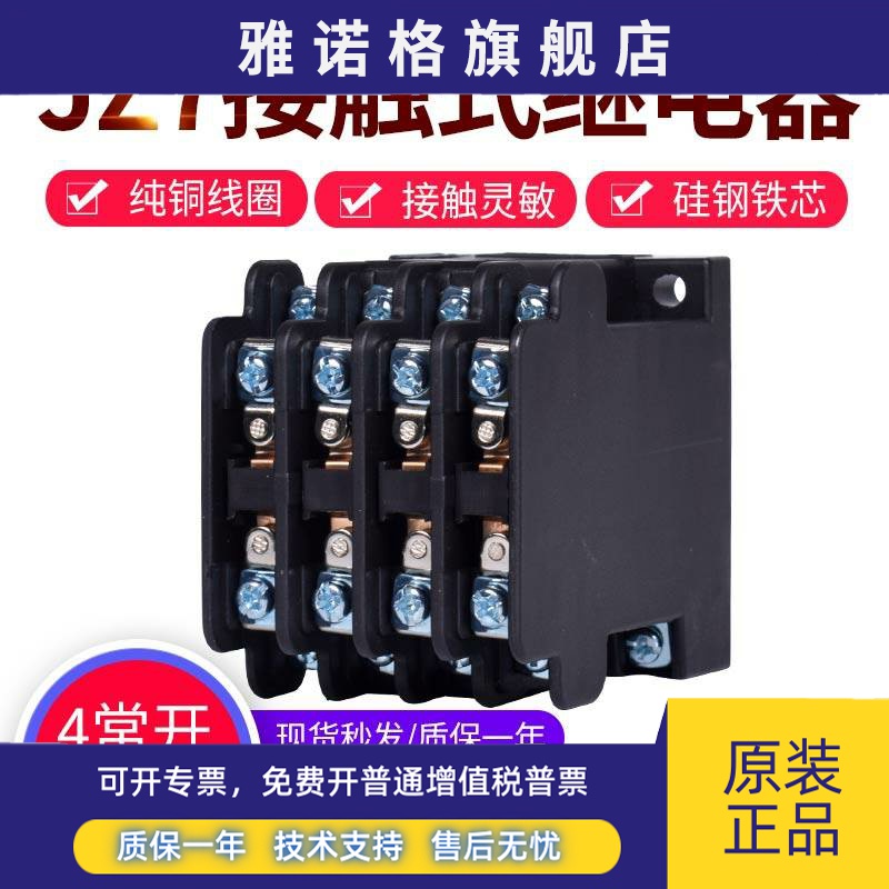 接触式中间继电器 JZ7-44 -62 -80 交流 380V 220V 4开4闭